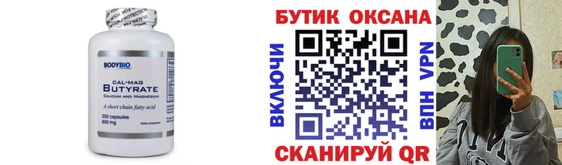 БУТИРАТ Butirat  OMG ссылка  Ленинск 